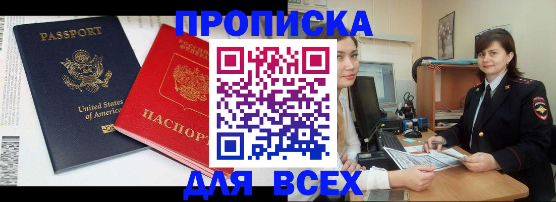 прописка штамп в Альметьевске