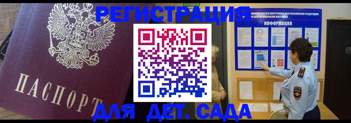 регистрация для дет. сада в Альметьевске