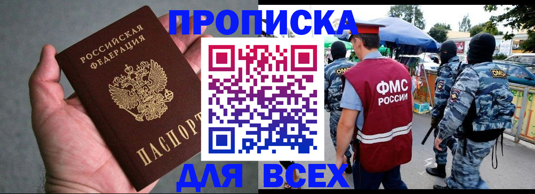 временная прописка в Альметьевске
