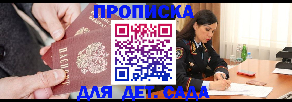 купить прописку в Альметьевске
