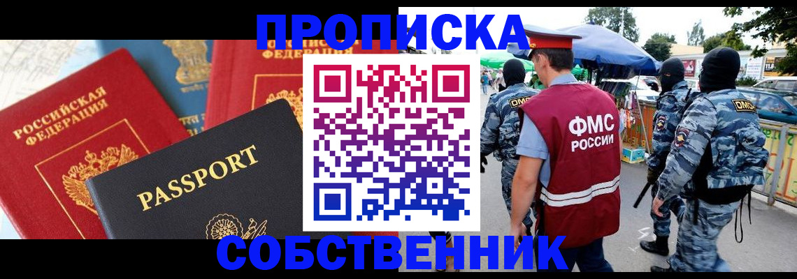 прописка поиск в Альметьевске