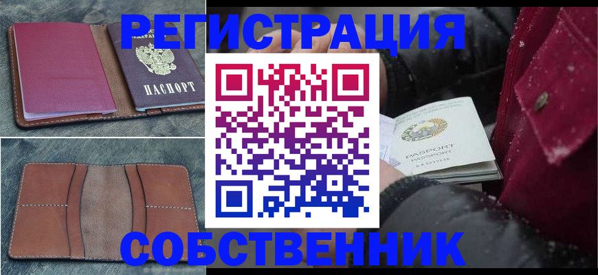 прописка в Альметьевске